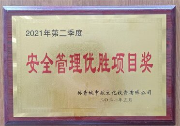 1、公司承建的荷塘学府一期项目荣获“第二季度安全优胜奖“荣誉称号.jpg